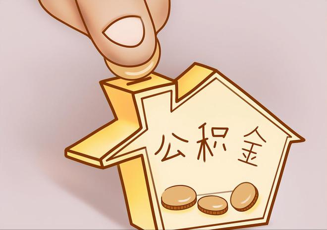 贵溪住房公积金提取代办
